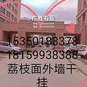 廣勝石業(yè) 廣勝石業(yè)